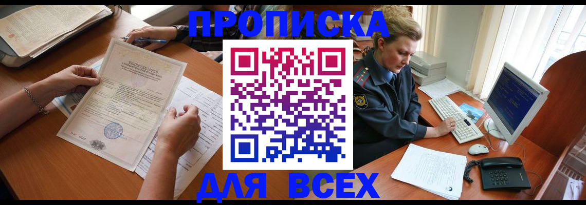 купить прописку в Кимовске